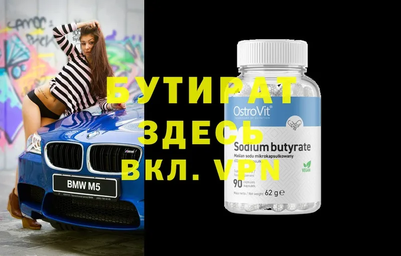 БУТИРАТ 1.4BDO  Кедровый 